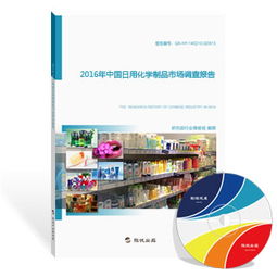 2016年中國日用化學制品市場機械設備銷售調(diào)查報告