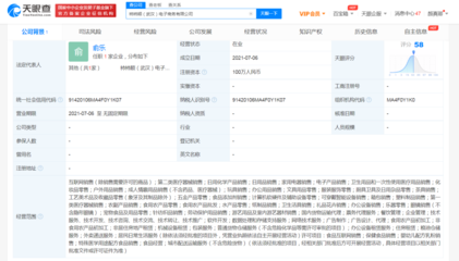 叮咚買菜在武漢成立電子商務新公司，拓展日用化學產(chǎn)品銷售